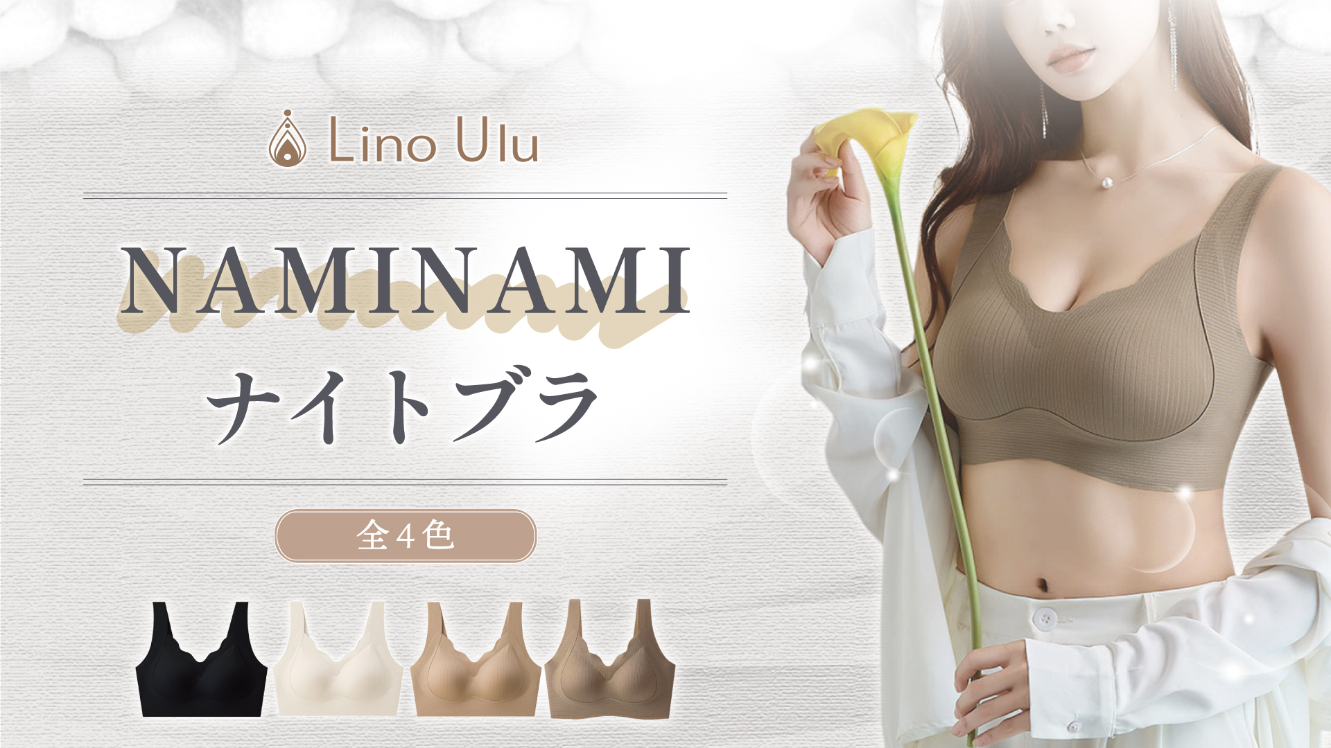 Amazon | [Lino Ulu] ナイトブラx雑誌掲載x専門家監修【美胸x着け