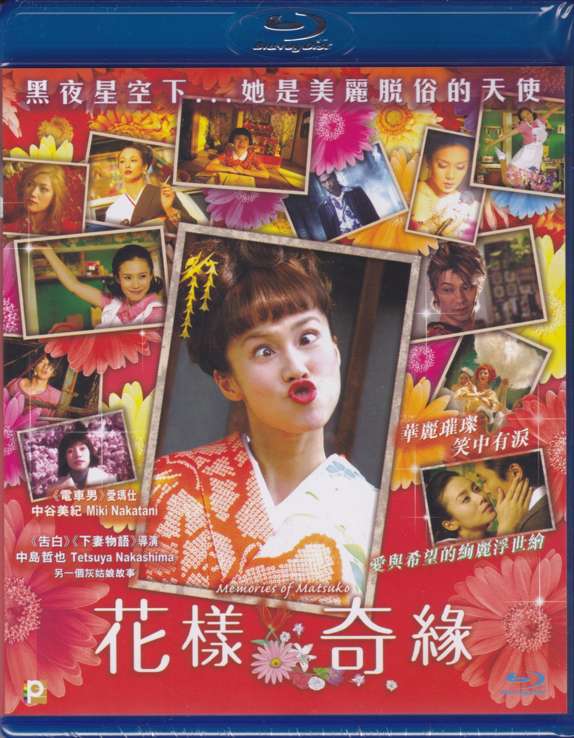 Memories of Matsuko Blu-Ray (Region A) (English Subtitled)