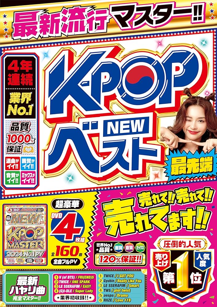 Amazon.co.jp | 【期間限定特別値下げ中!!】2024年の最新K-POP Amazon.co.jp | 【期間限定特別値下げ中!!】2024年の最新K-POP
