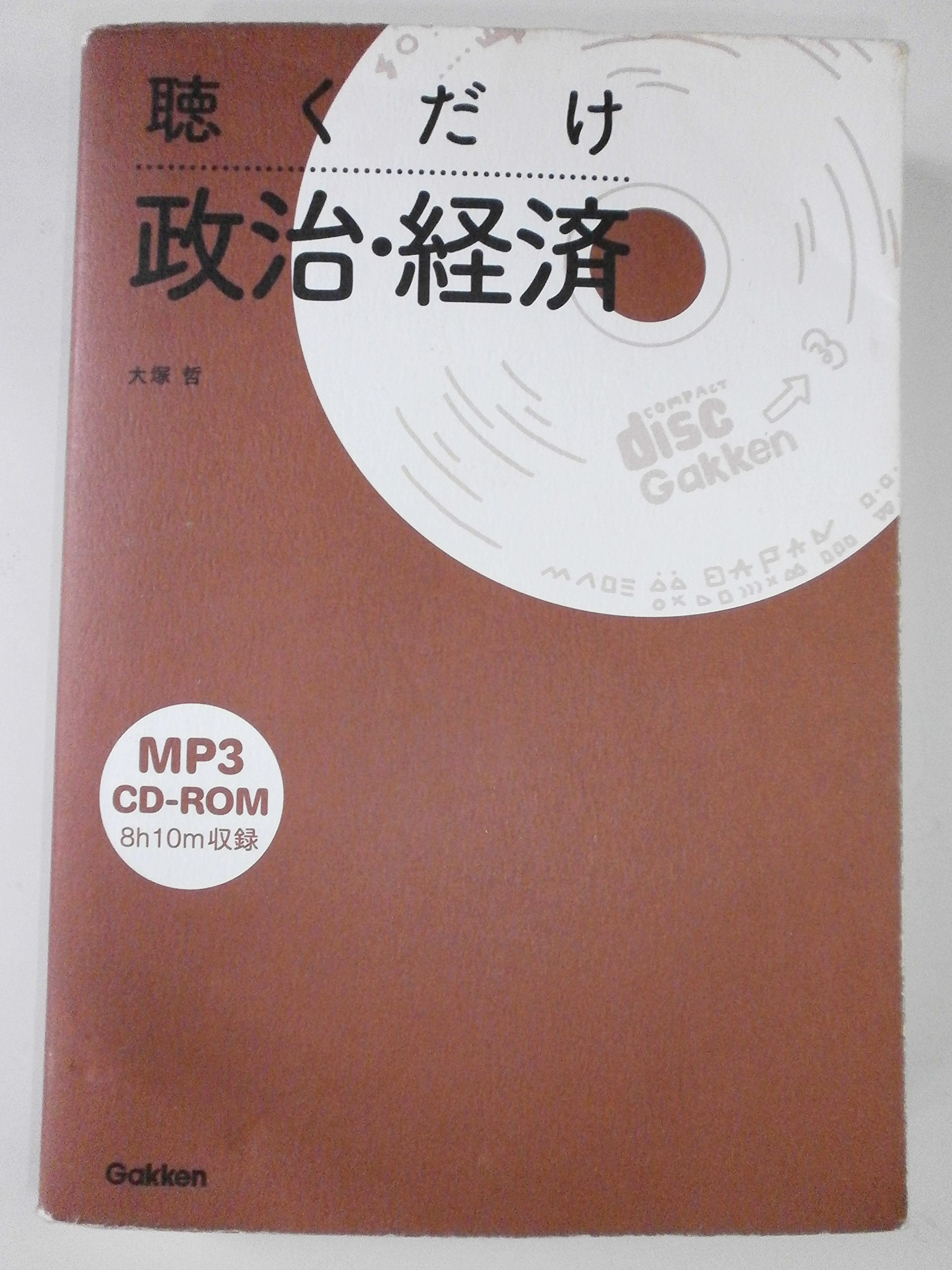 【裁断済】歴史の記憶術テキスト、音声ファイルDVD 91JarTBk3OL.jpg