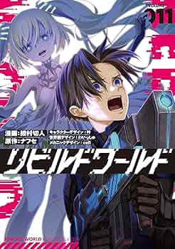 リビルドワールド = Rebuild World Ⅰ～Ⅶ 11冊セット REBUILD WORLD vol.1-7 Japanese Boys Comic Shonen Manga Book