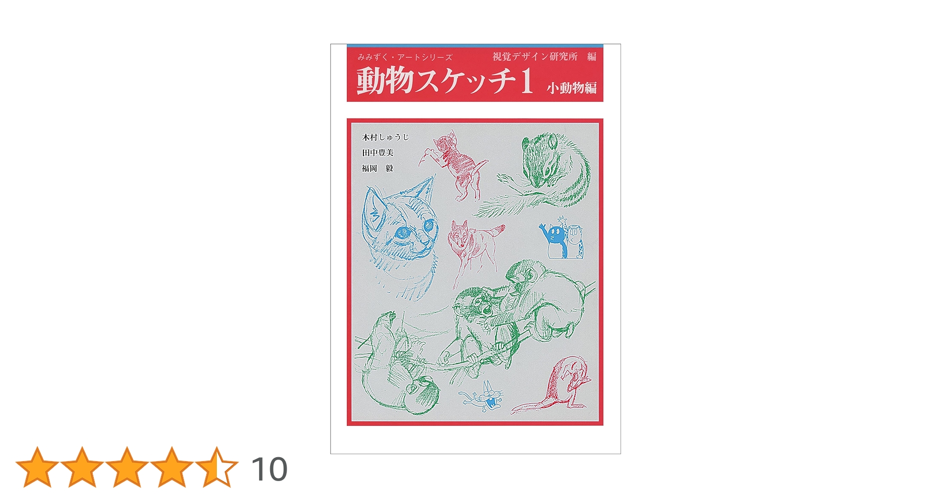 動物を描く 81OUa8y5HCS._UF350,350_QL80_.jpg