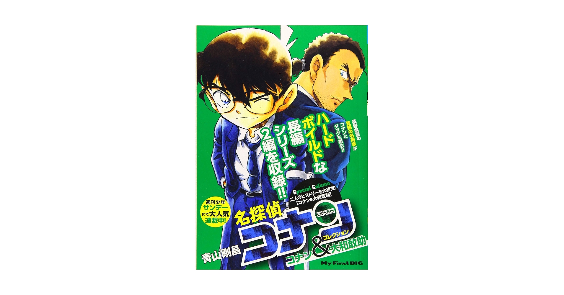 Amazon.co.jp: 名探偵コナンコレクション 11 コナン&大和敢助