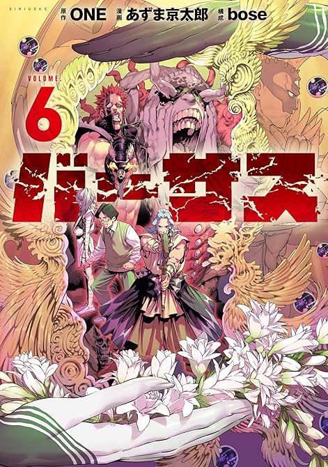 『バーサス 既刊6巻』の表紙イラスト 電子書籍 漫画