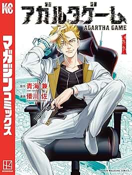 アガルタ コミック 1-9巻セット (ヤングジャンプコミックス) khxv5rg AGHARTA - アガルタ - 【完全版】 1巻 (ガムコミックス) | 松本