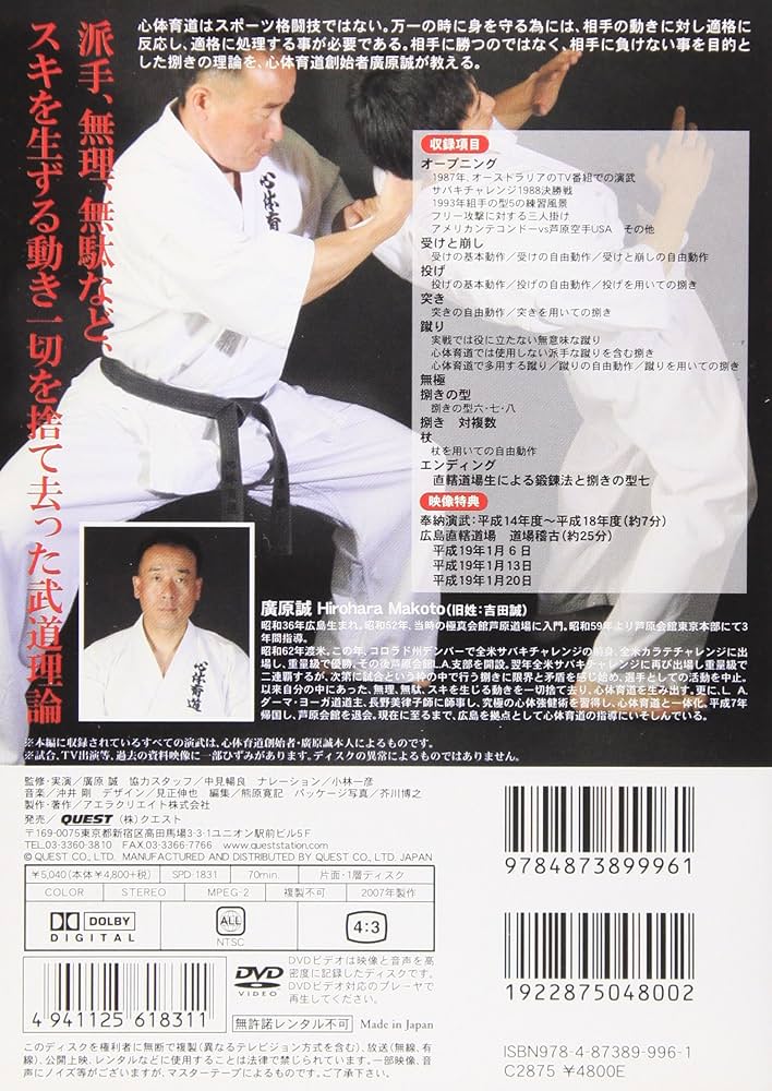 Amazon.co.jp: 心体育道 超護身 [DVD] : 廣原誠: DVD