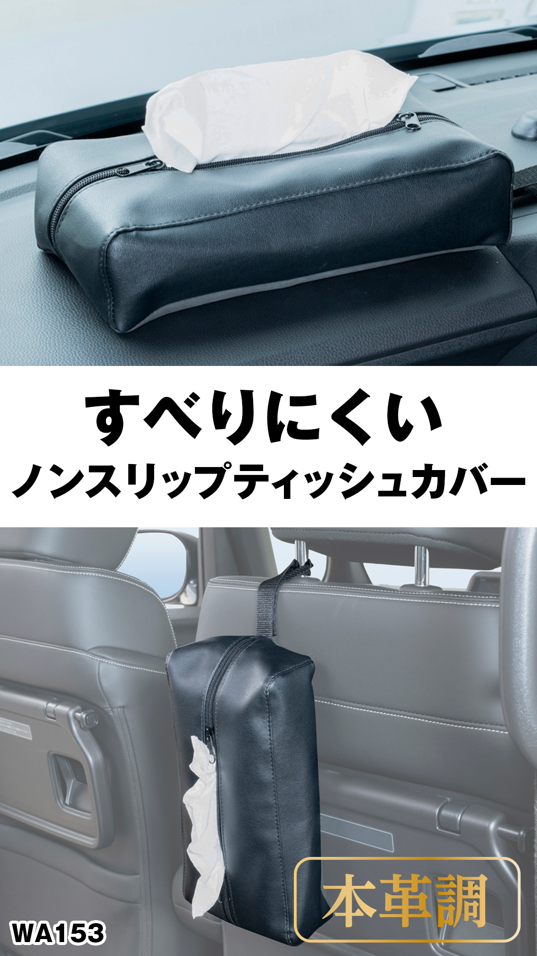 Amazon | セイワ(SEIWA) 車内用品 ティシュカバー 置き型&吊り下げ