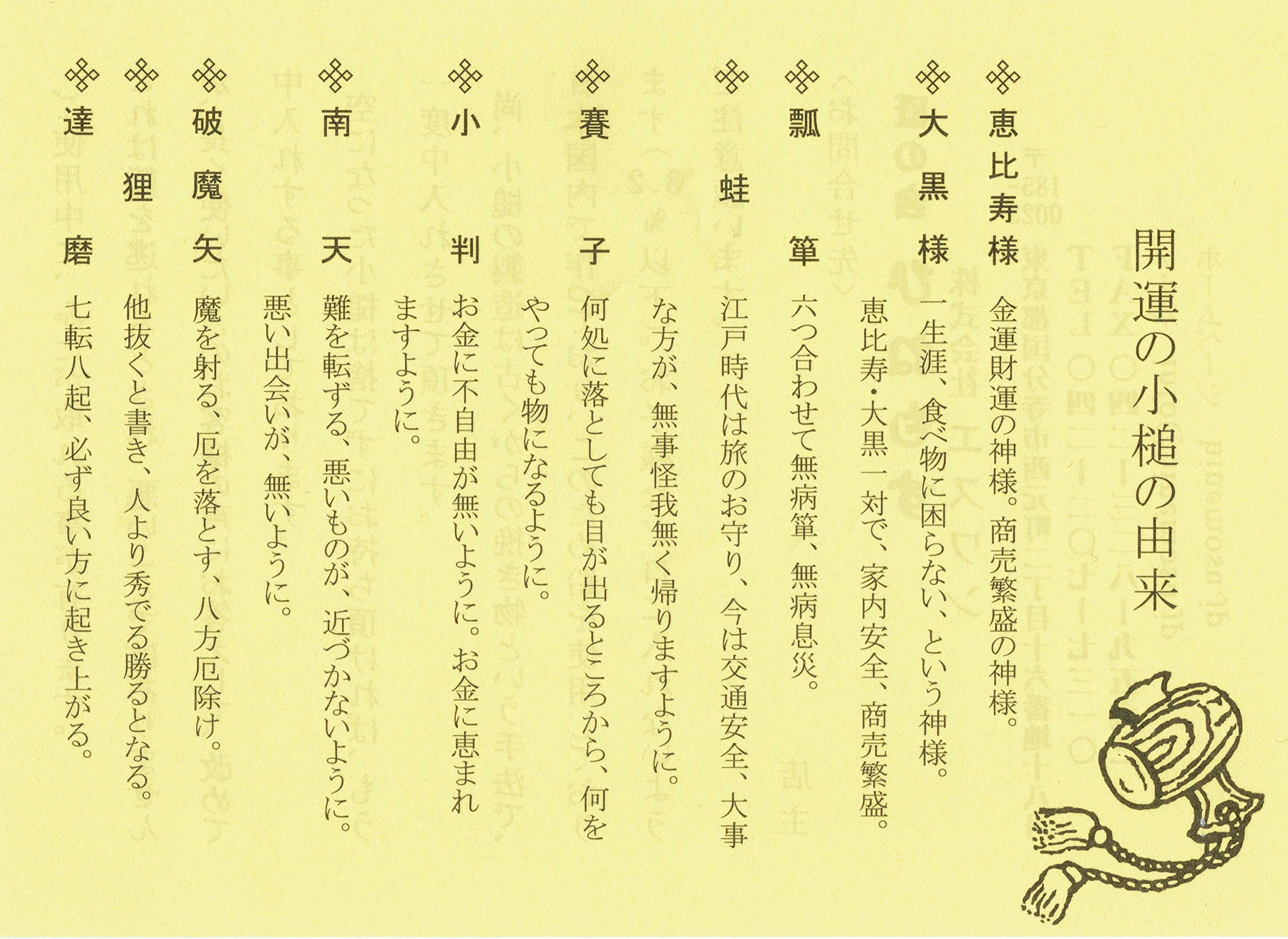 Amazon.co.jp: 開運小槌 打出の小槌 十福招福 ストラップ 幸福の根付