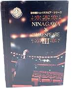 彩の国シェイクスピアシリーズ 蜷川　DVD 3セット Amazon.co.jp: NINAGAWA×SHAKESPEARE III [DVD] : 小栗旬, 高橋洋