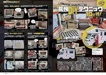 軽キャンパーfan vol.55(ヤエスメディアムック948)