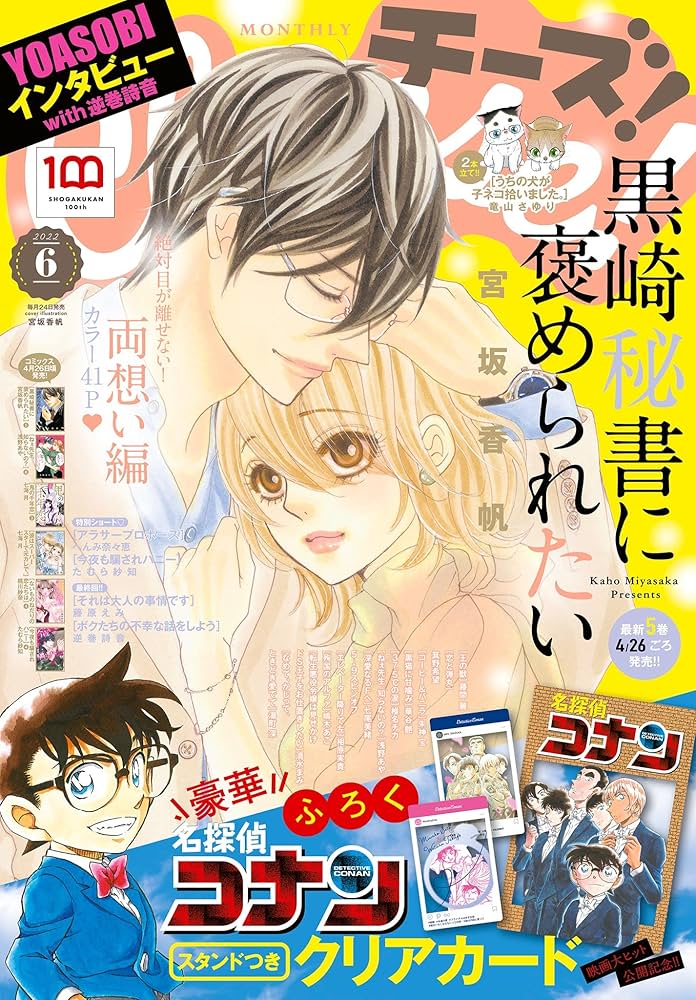 Cheese! チーズ！ 2022年8月号〜2023年5月号 付録なし 4冊以内 最新号｜チーズ！ネット