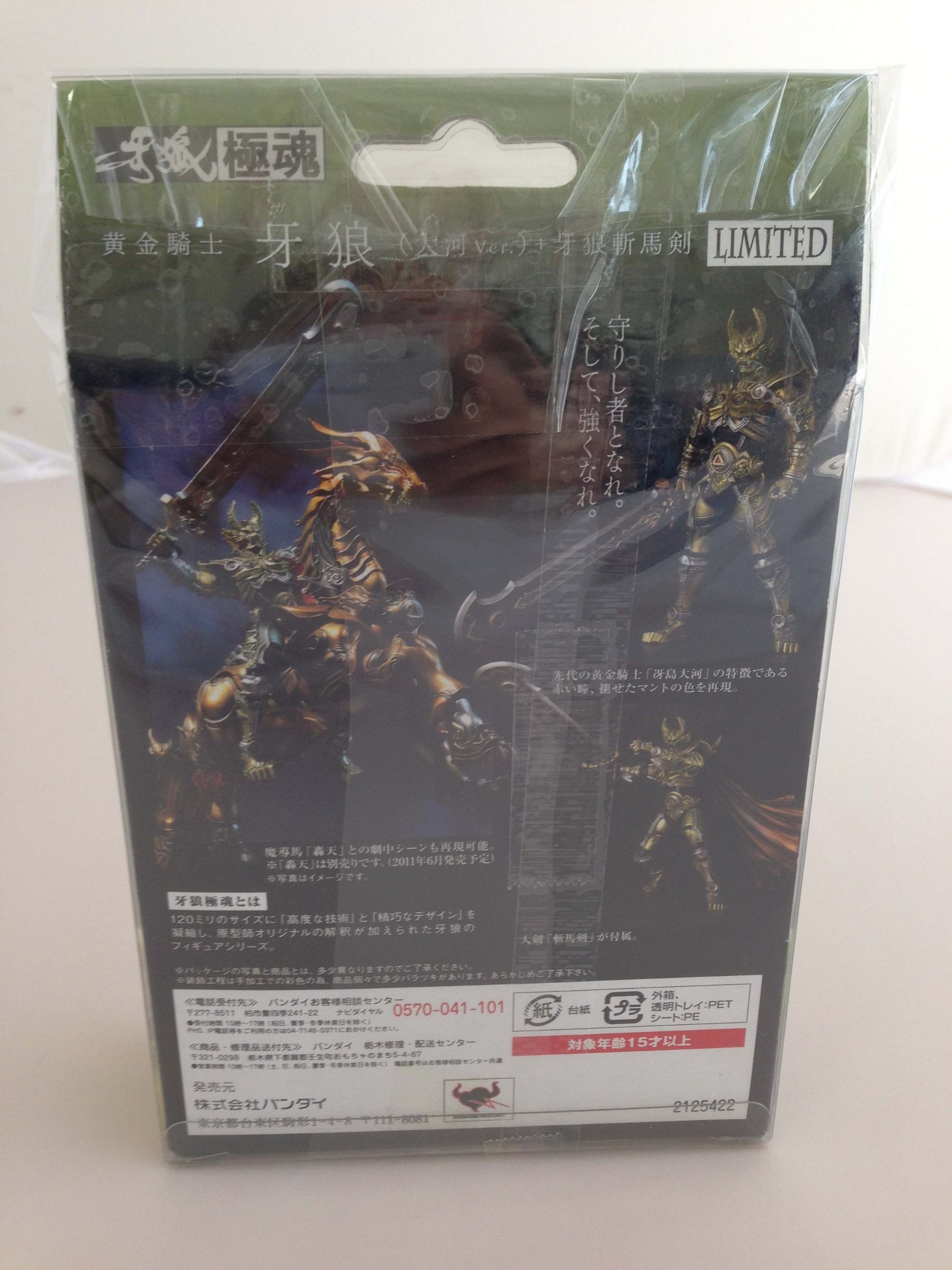 Amazon | 牙狼極魂 黄金騎士牙狼（大河ver.）＋牙狼斬馬剣