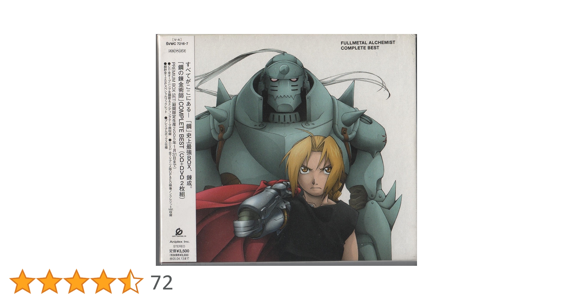 Amazon.co.jp: 鋼の錬金術師 COMPLETE (CCCD): ミュージック