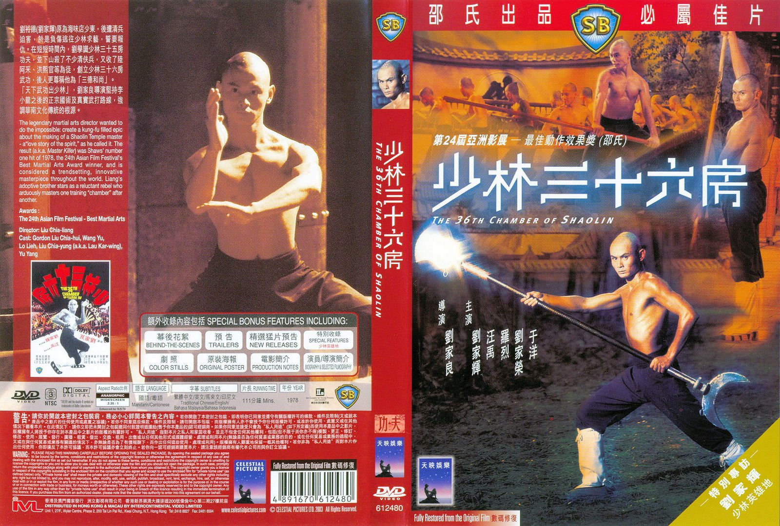 THE 36TH CHAMBER OF SHAOLIN - IVL Shaw Brothers 1978 Martial Arts movie DVD (Region 3 / R3) (Fully Restored From The Original Film) Gordon Liu Chia Hui, Wang Yu. Directed by Liu Chia Liang (English subtitled)