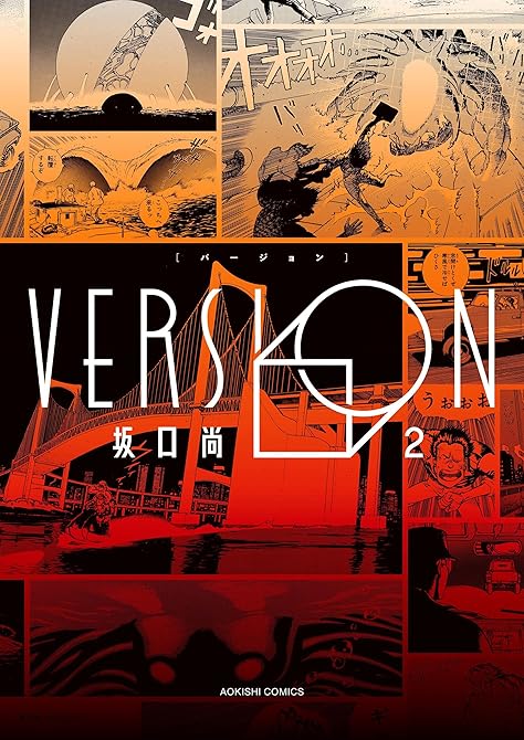 VERSION（KADOKAWA版） 2の表紙イラスト