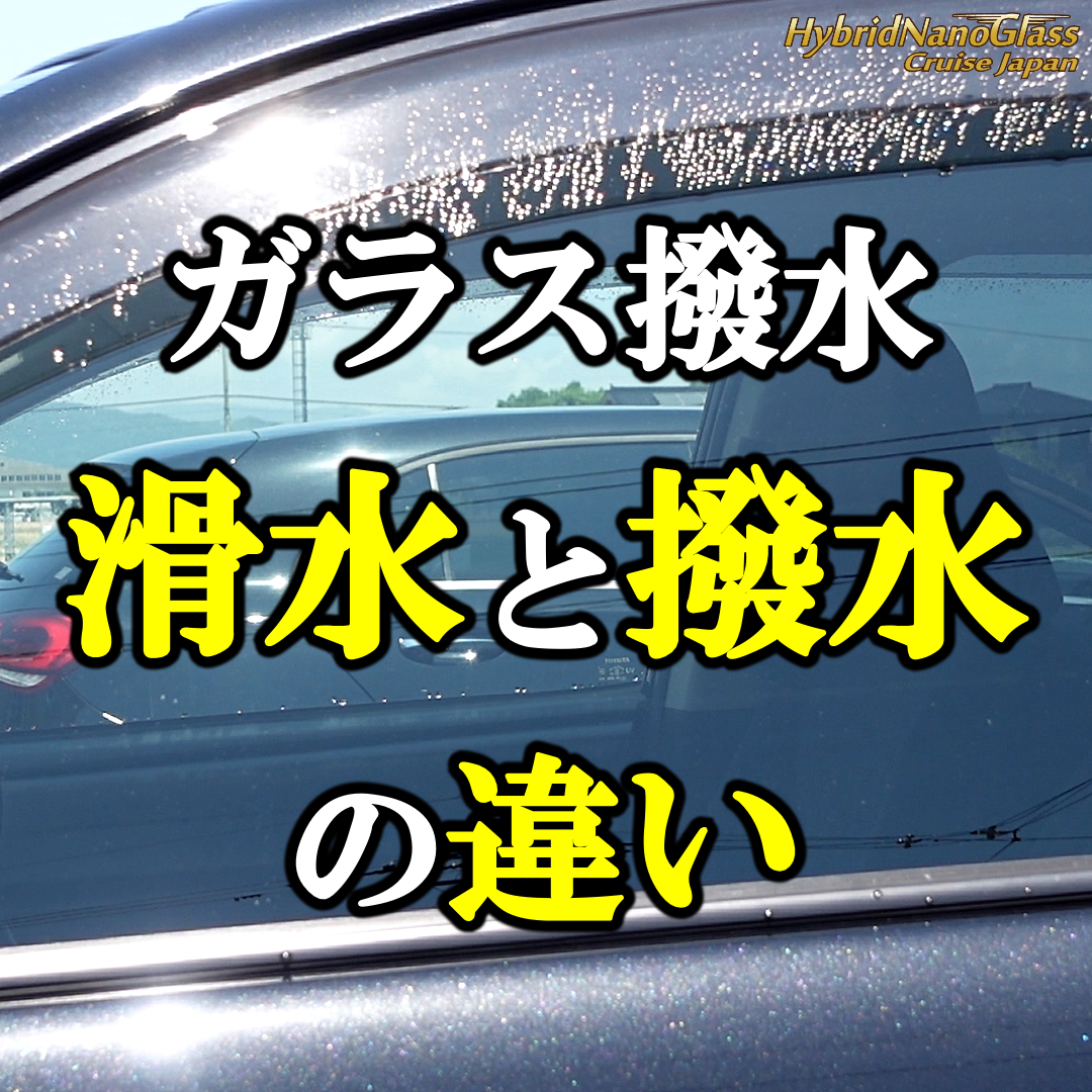 ウイルスコーティング、ヘッドライトクリーニング＆コート、ガラス撥水油膜取り Amazon.co.jp: 【油膜取り＋超撥水】車の窓これ1本 ガラス撥水