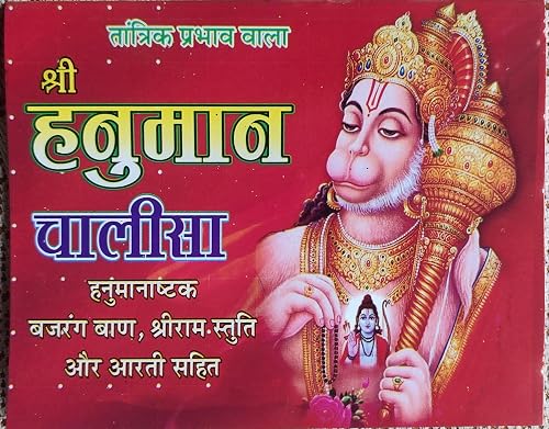 Hanuman chalisa Pocket Size Unbound Book in Hindi(Pack of 3)
