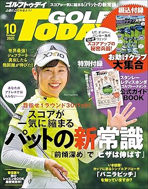 GOLF TODAY (ゴルフトゥデイ)