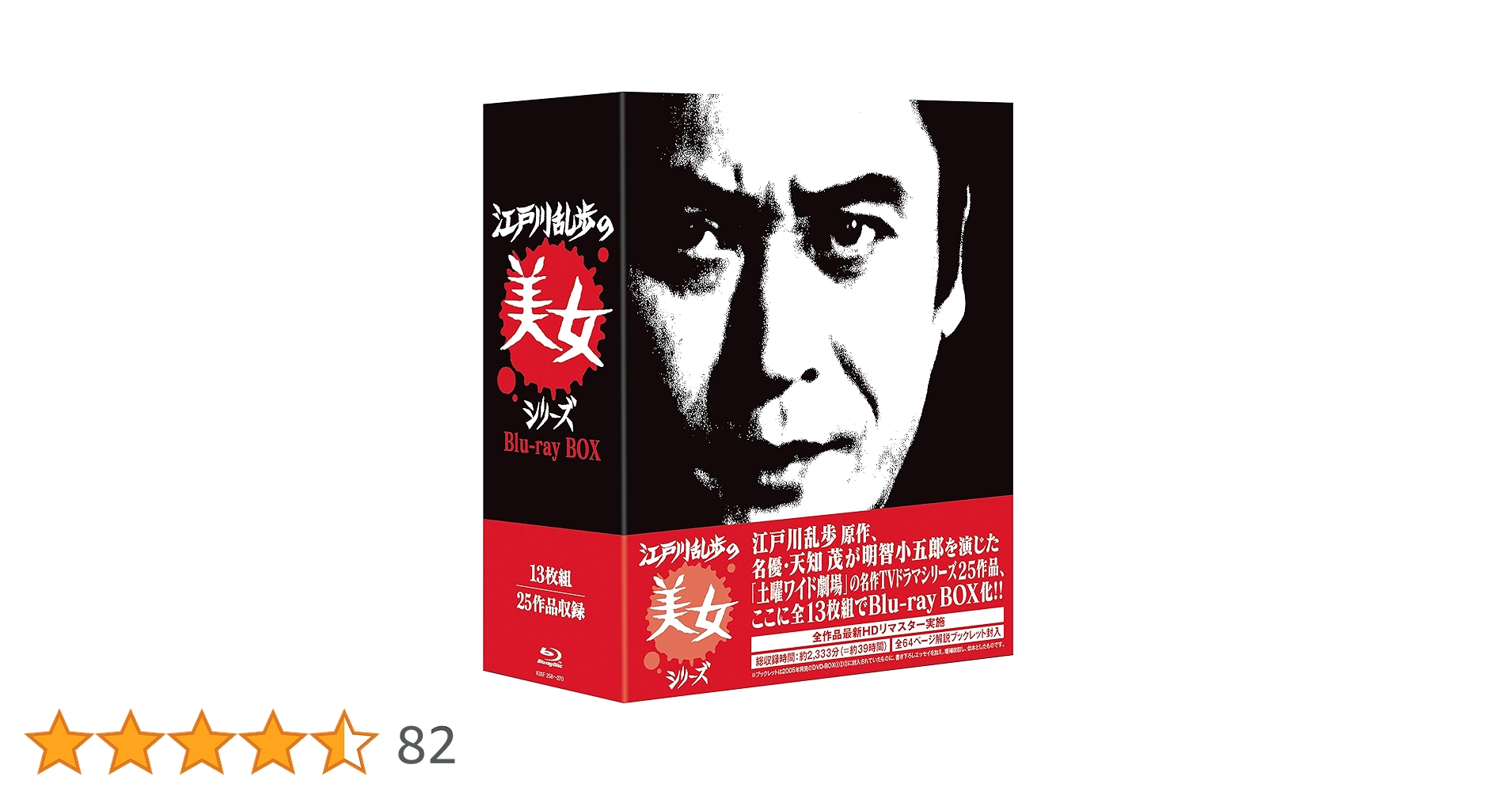 江戸川乱歩シリーズ BOX ① 全9枚 江戸川乱歩シリーズ BOX ① 全9枚