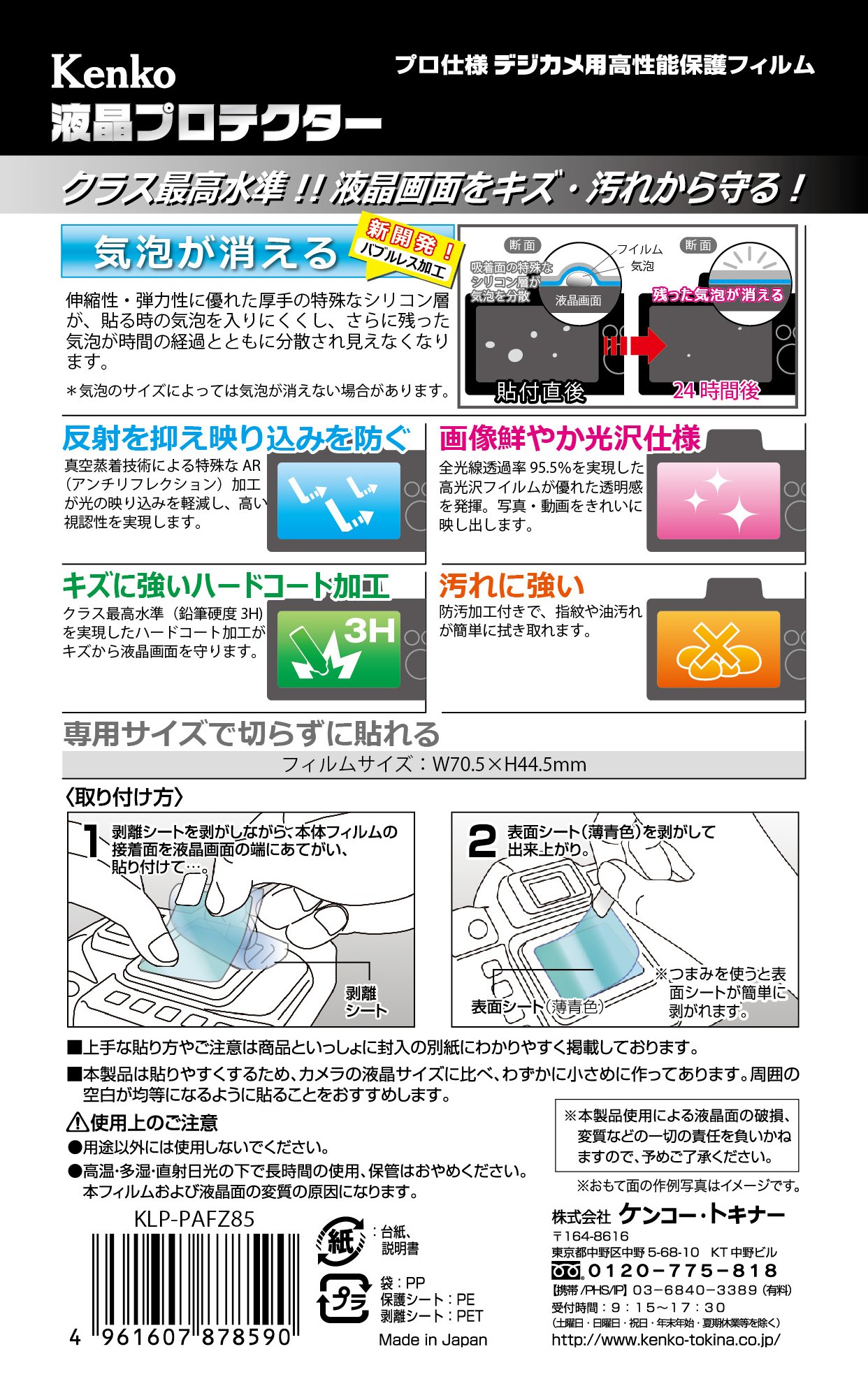 Kenko LCD Protective Film Protector Panasonic LUMIX FZ85 / TZ85 for KLP-PAFZ85