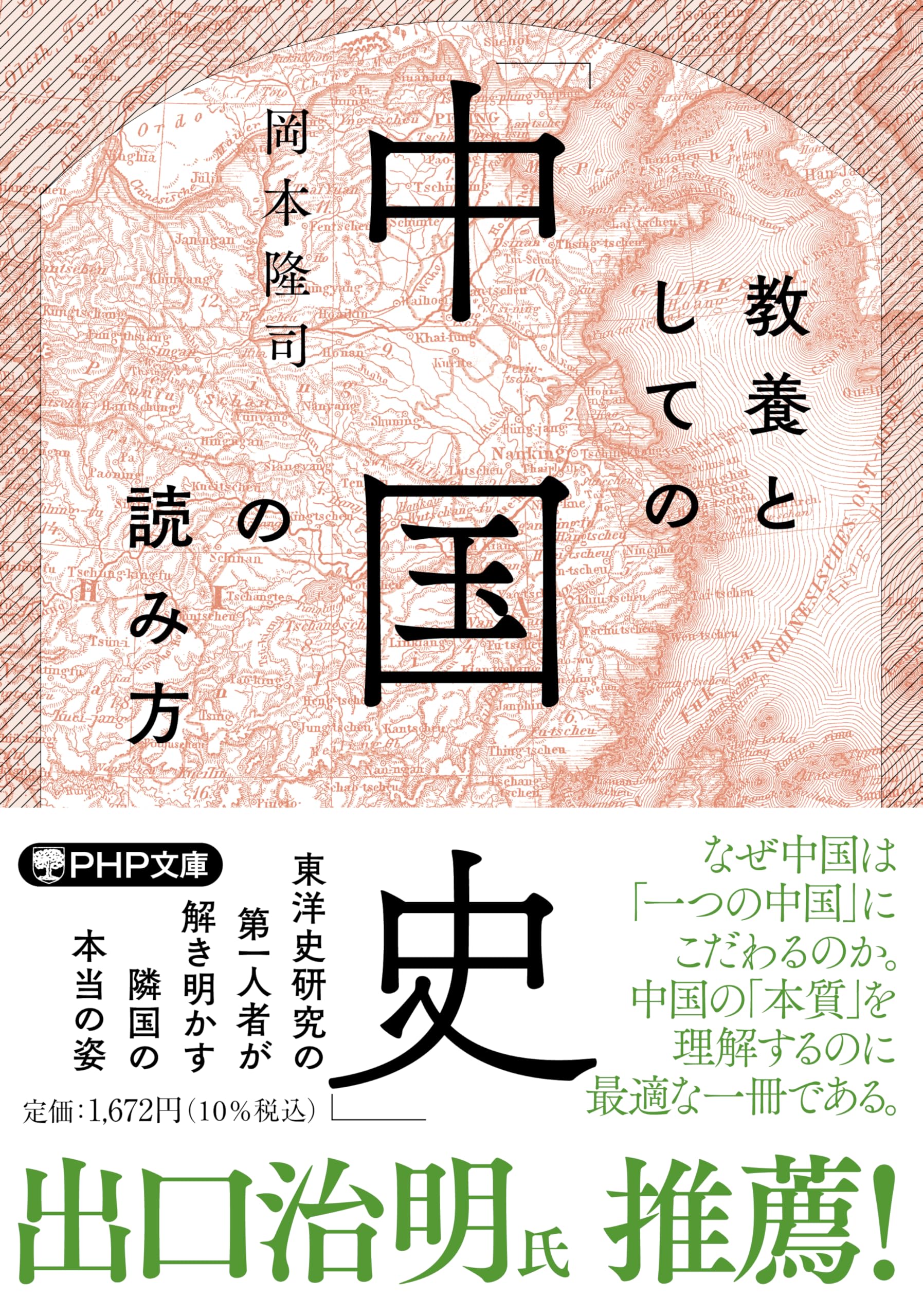 Amazon.co.jp: 岡本 隆司: 本、バイオグラフィー、最新アップデート