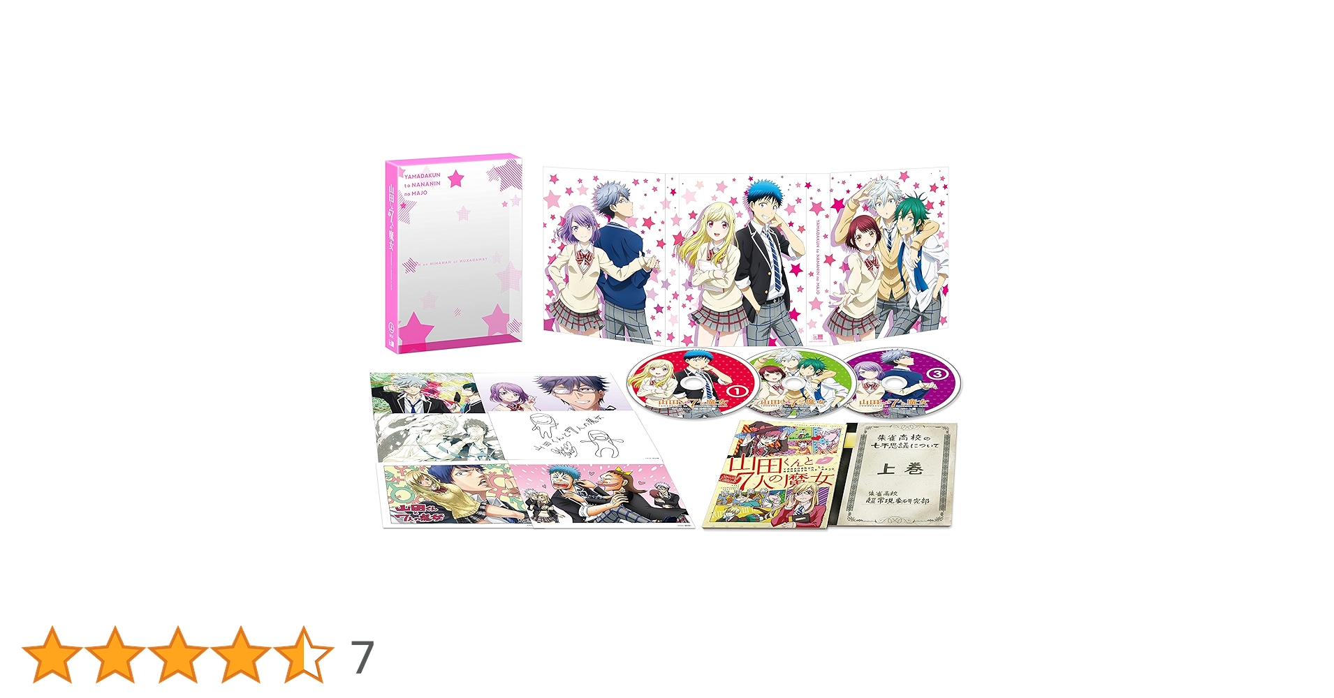 山田くんと7人の魔女 DVD-BOX Amazon.co.jp: 『山田くんと7人の魔女』 上巻BOX(初回生産限定版