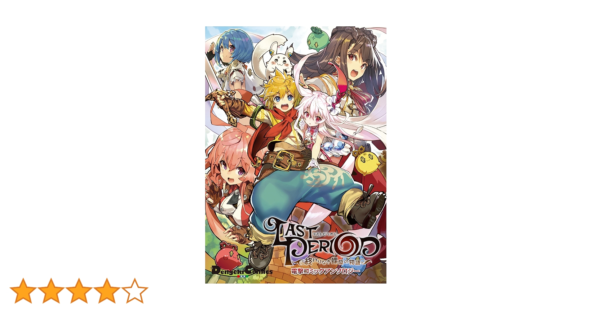 ラストピリオド - 紡がれし螺旋の物語 -          販促非売品ポスター ラストピリオド - 紡がれし螺旋の物語 -