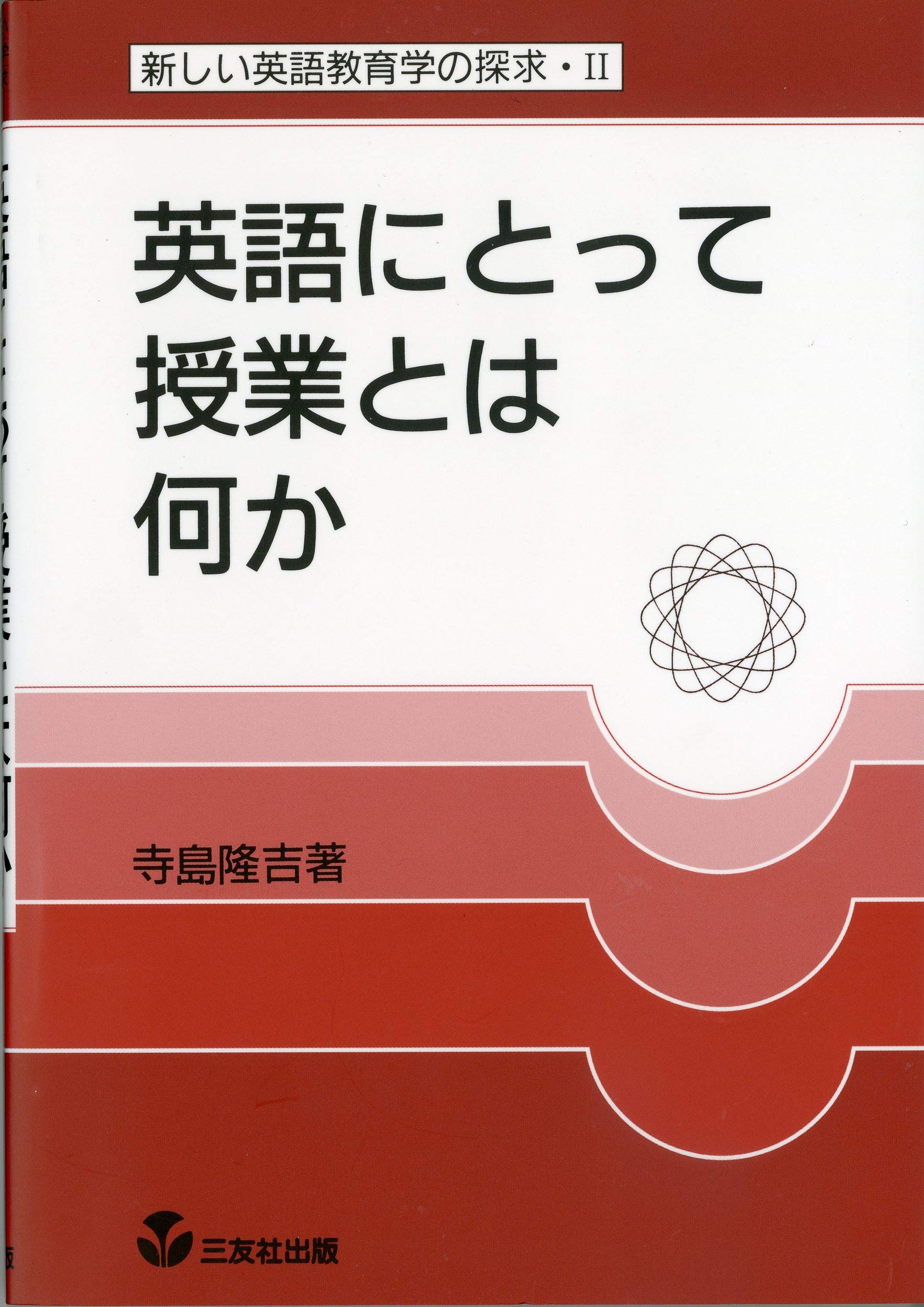 【中古】 英語にとって「評価」とは何か？/あすなろ社（岐阜）/寺島隆吉 中古】 英語にとって「評価」とは何か？/あすなろ社（岐阜