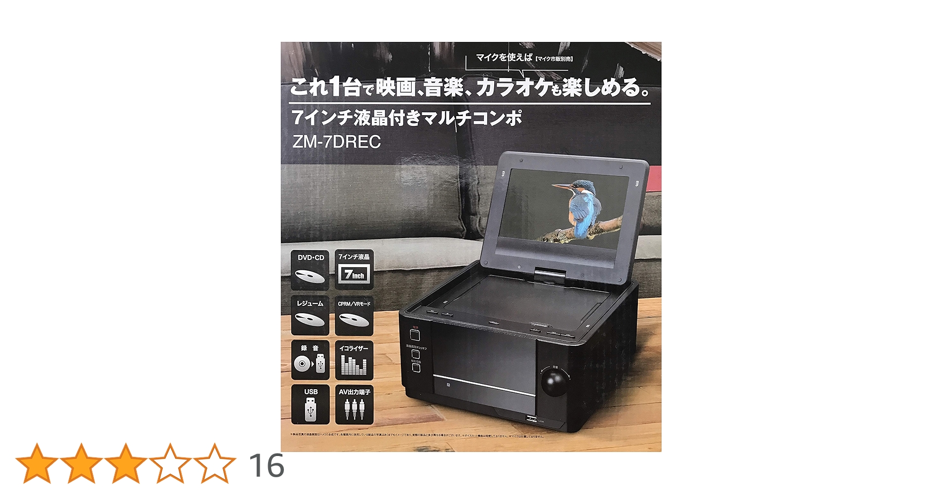レボリューション 7インチ液晶付きマルチコンポ ZM-7DREC Amazon | レボリューション 7インチ液晶付きマルチコンポ ZM