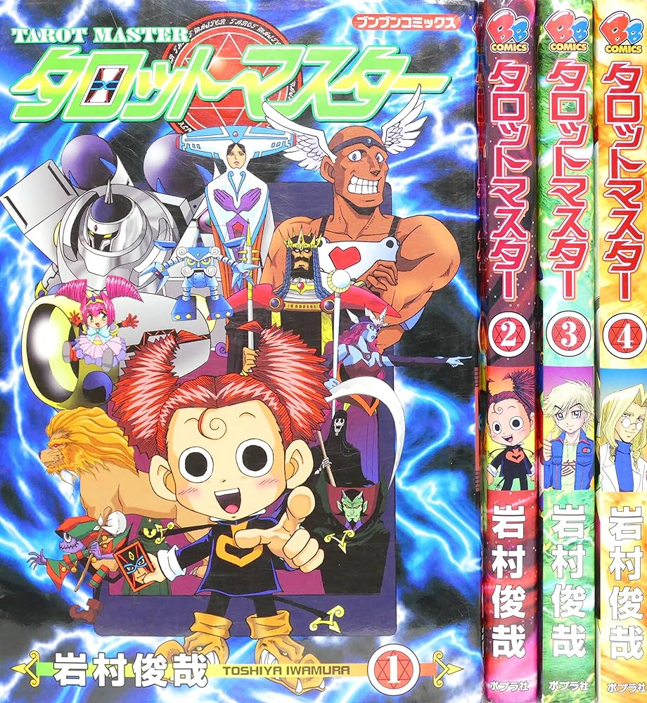 【中古】 タロットマスター ２/ポプラ社/岩村俊哉 中古】 タロットマスター 2/ポプラ社/岩村俊哉