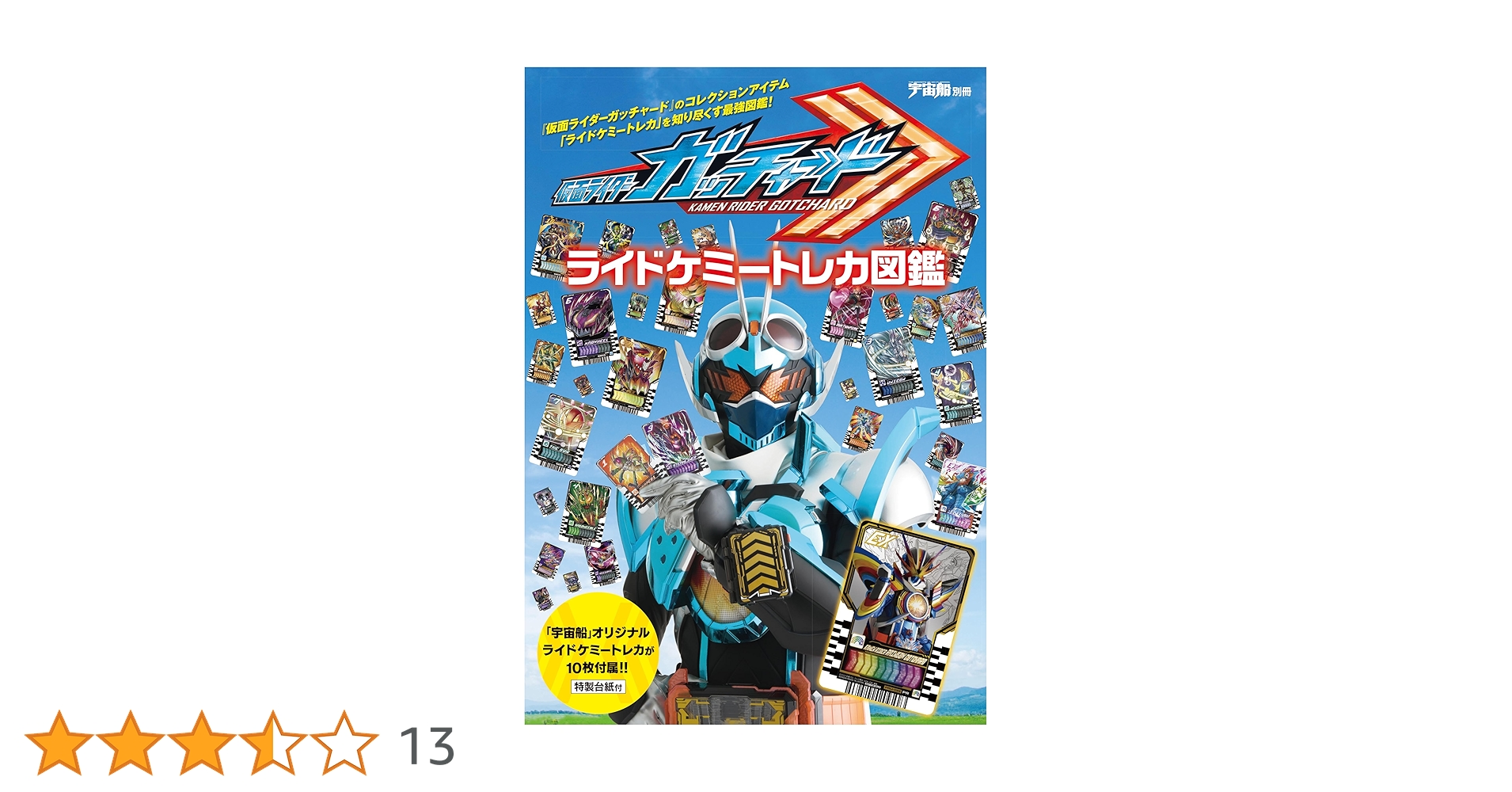 Amazon.co.jp: 宇宙船別冊 仮面ライダーガッチャード ライド