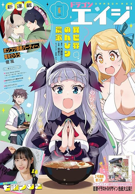 『【電子版】ドラゴンエイジ 2025年6月号』の表紙イラスト 電子書籍 漫画