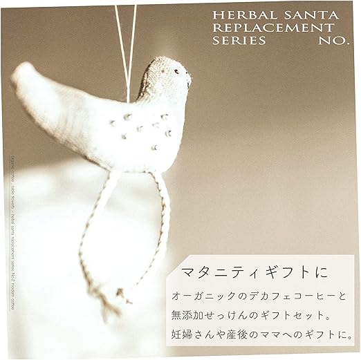 Amazon Herbal Santa マタニティ ギフト 出産祝い オーガニック コーヒー ギフトセット ベビー マタニティ 通販