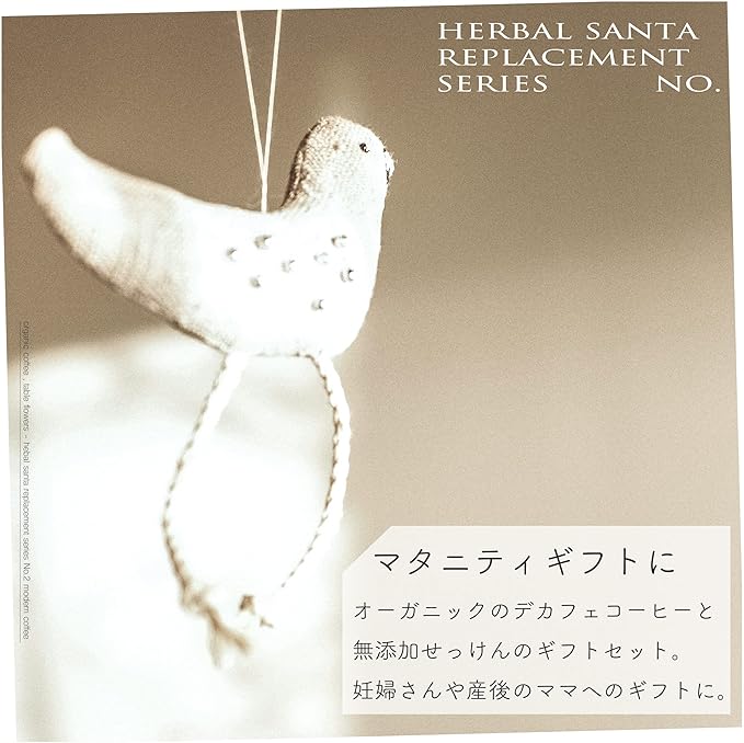Amazon Herbal Santa マタニティ ギフト 出産祝い オーガニック コーヒー ギフトセット ベビー マタニティ 通販