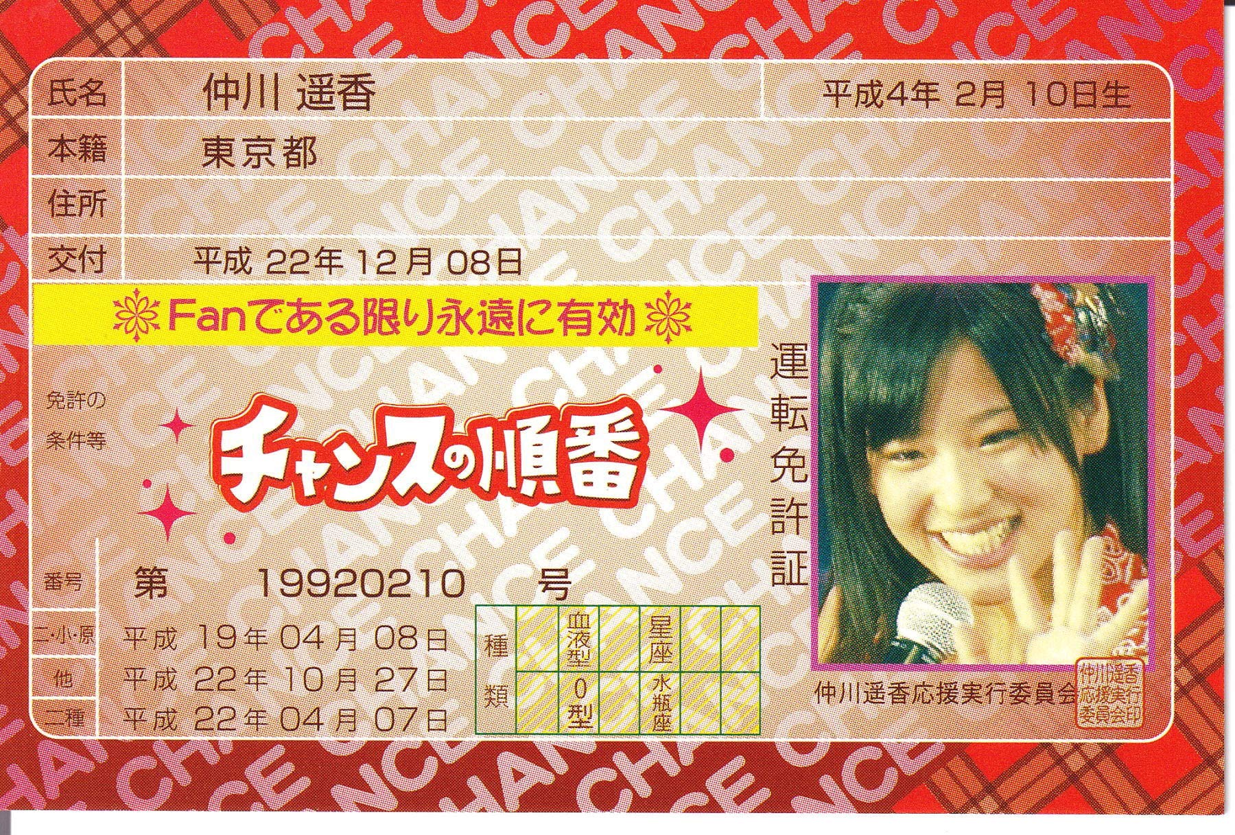 AKB 48nanaco抽選2000名未使用カード AKB48・免許証カード・グラビアカード・181枚セット・全24種・No