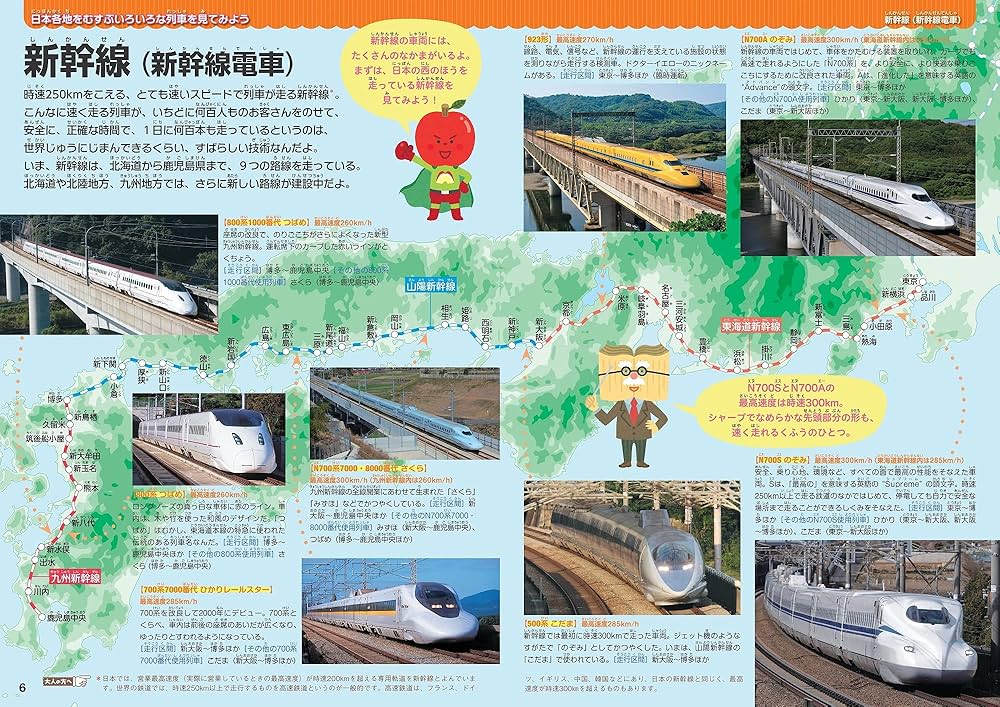 まっぷるキッズ 日本全国鉄道旅行 | 昭文社 旅行ガイドブック