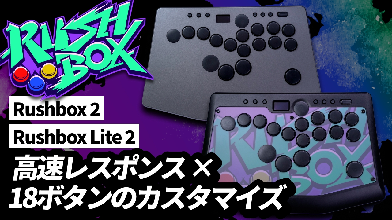 Rushbox Lite レバーレスコントローラー Rushbox lite レバーレスコントローラー Rushbox Lite 2｜moimateショップ