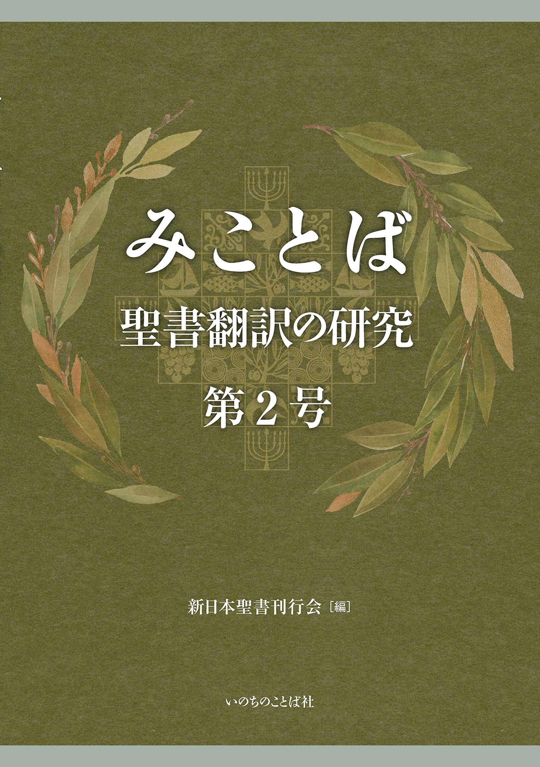 Amazon.com: 新日本聖書刊行会: books, biography, latest update