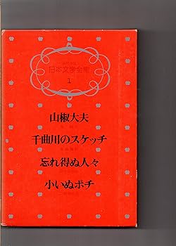 Amazon.co.jp: 少年少女日本文学全集 坪田譲治監修 全24巻 昭和52 Amazon.co.jp: 少年少女日本文学全集 坪田譲治監修 全24巻 昭和52
