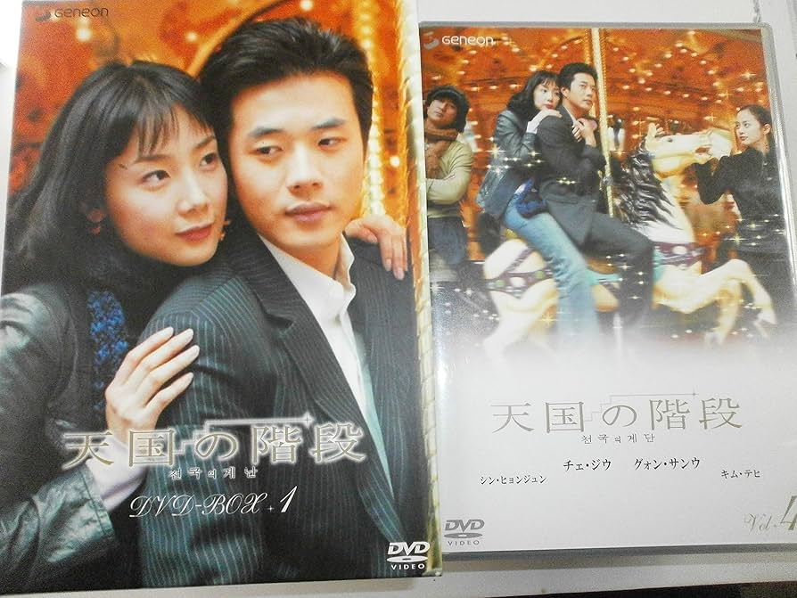 極美品　韓国ドラマ　天国の階段　DVD BOX 1 2 全巻 完品 Amazon.co.jp: 天国の階段 (コンプリート・シンプルDVD-BOX廉価