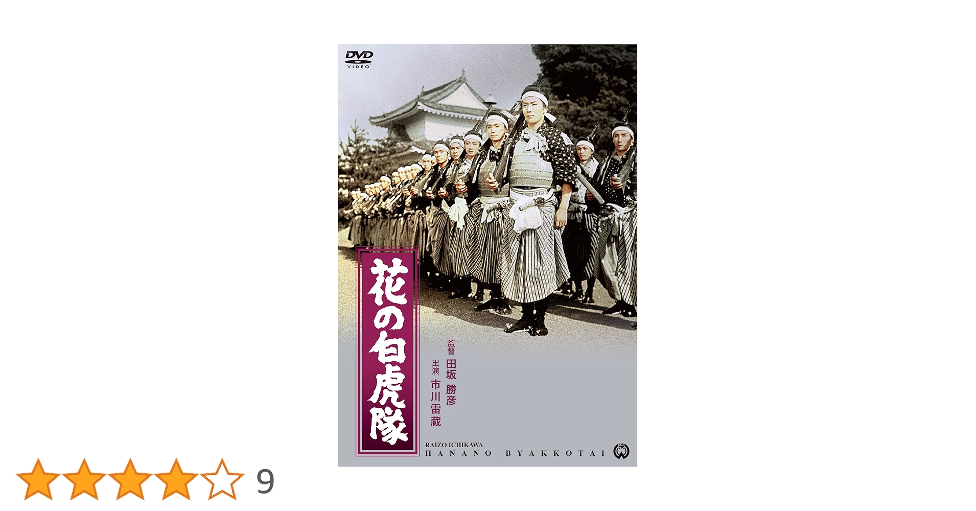 DVD 「市川雷蔵」 主演 / 出演 20作品 超豪華セット‼︎ 大ボリューム!! DVD 「市川雷蔵」 主演 / 出演 20作品 超豪華セット‼︎ 大