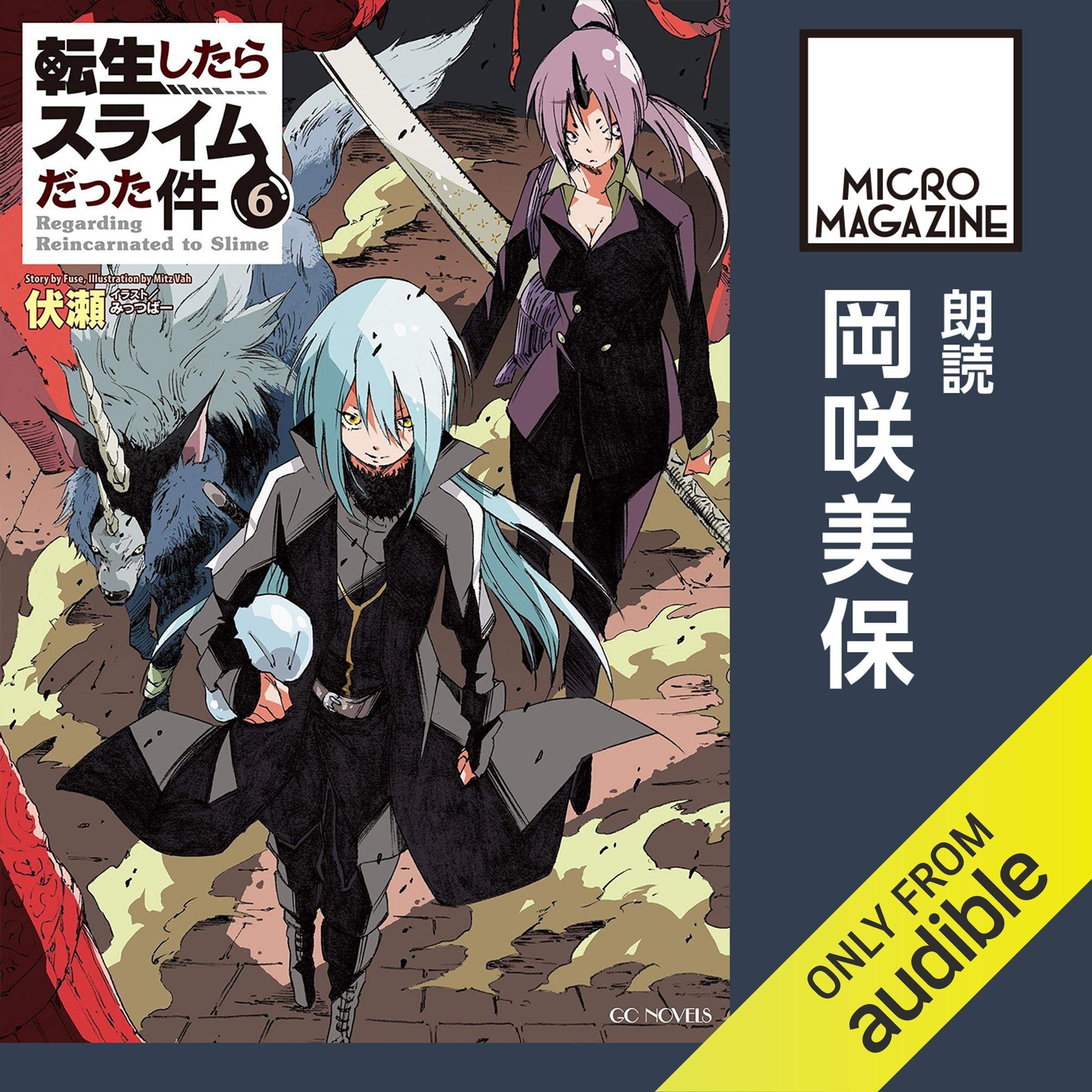 [6巻] 転生したらスライムだった件6