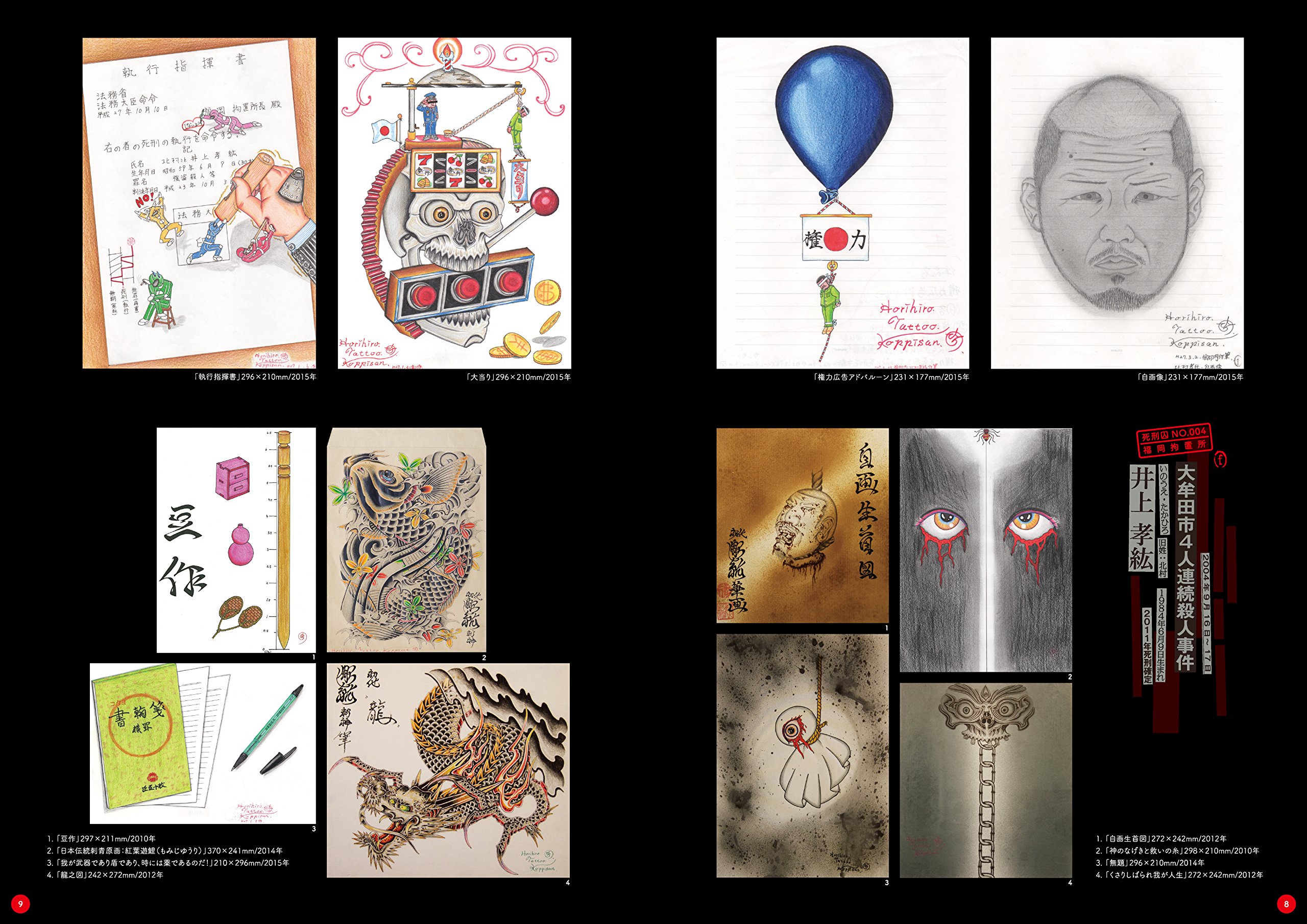 極限芸術 死刑囚は描く