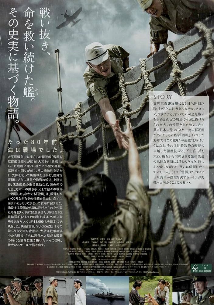 映画チラシ Amazon.co.jp: [ソニーミュージックレーベルズ] 映画 雪風
