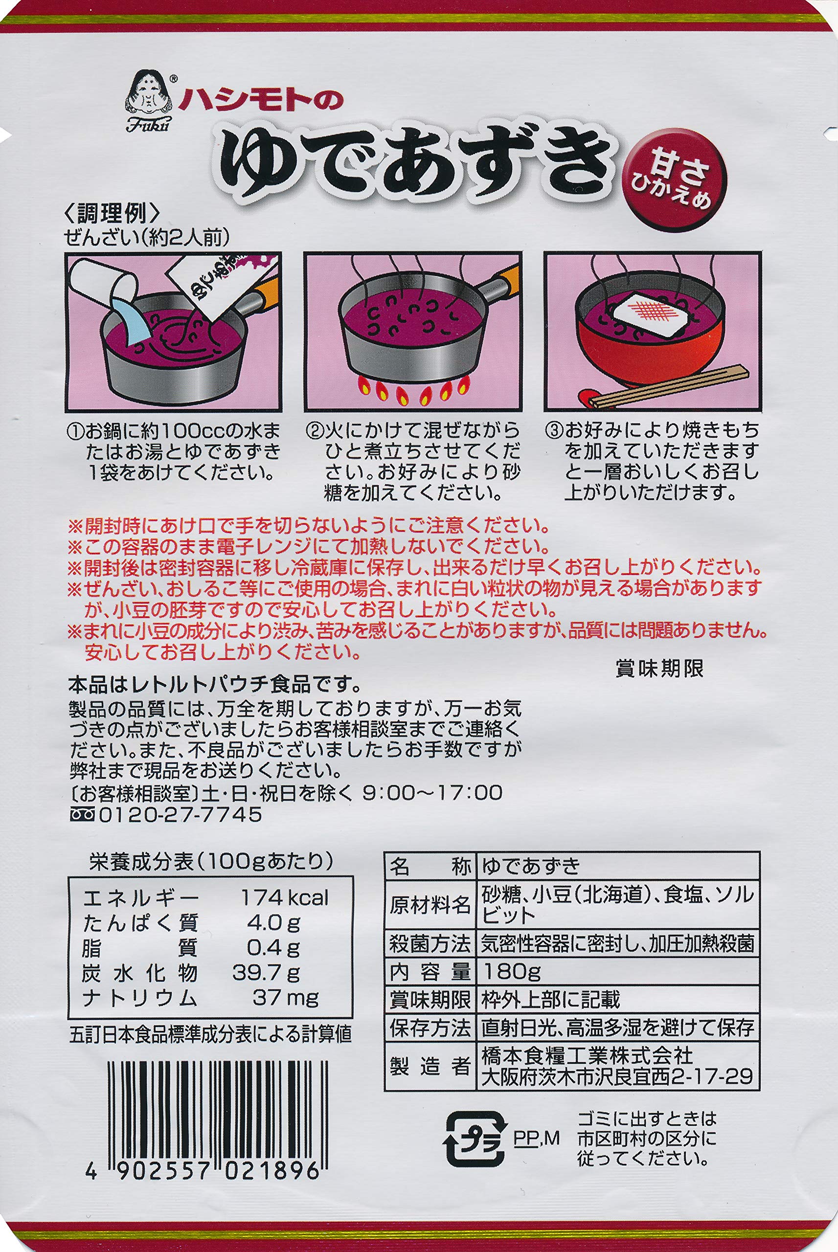 Amazon | ゆであずき スタンドパック 180g 12個入り | 富久印∞Fuku