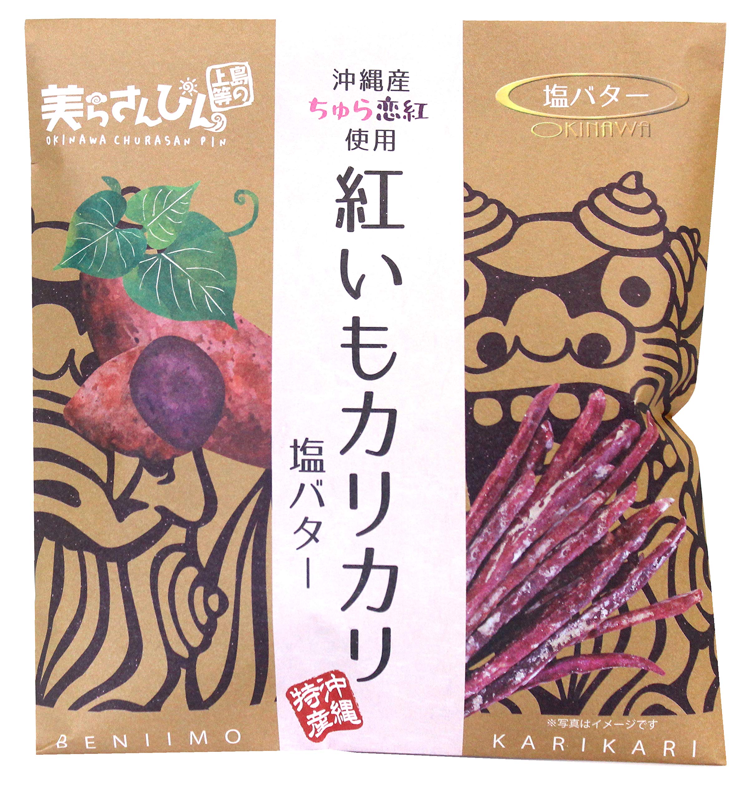 美らさんぴんOKINAWAMART 沖縄 お土産 沖縄産ちゅら恋紅使用 紅いもカリカリ (塩バター)