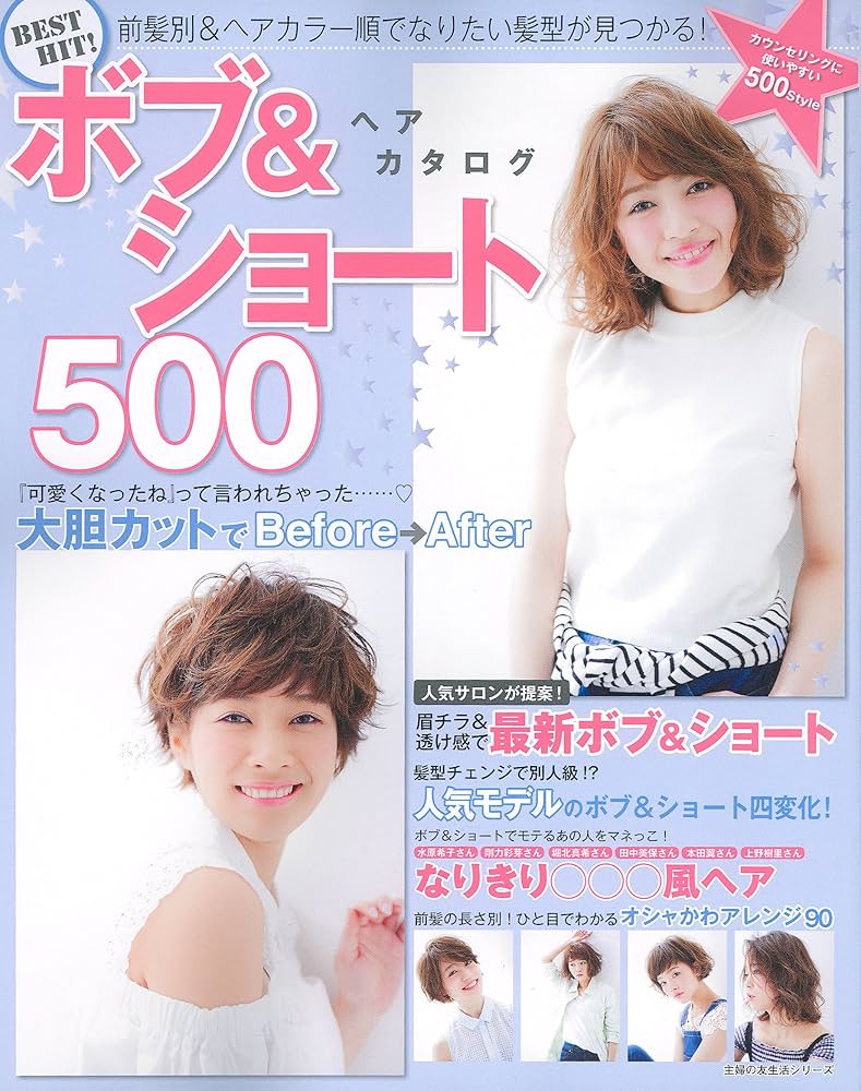 Ray特別編集 今旬! おしゃれヘアカタログ500—短めスタイル&amp;軽めヘアが大充実! (主婦の友生活シリーズ) Ray特別編集 今旬! おしゃれヘアカタログ500―短めスタイル&軽め