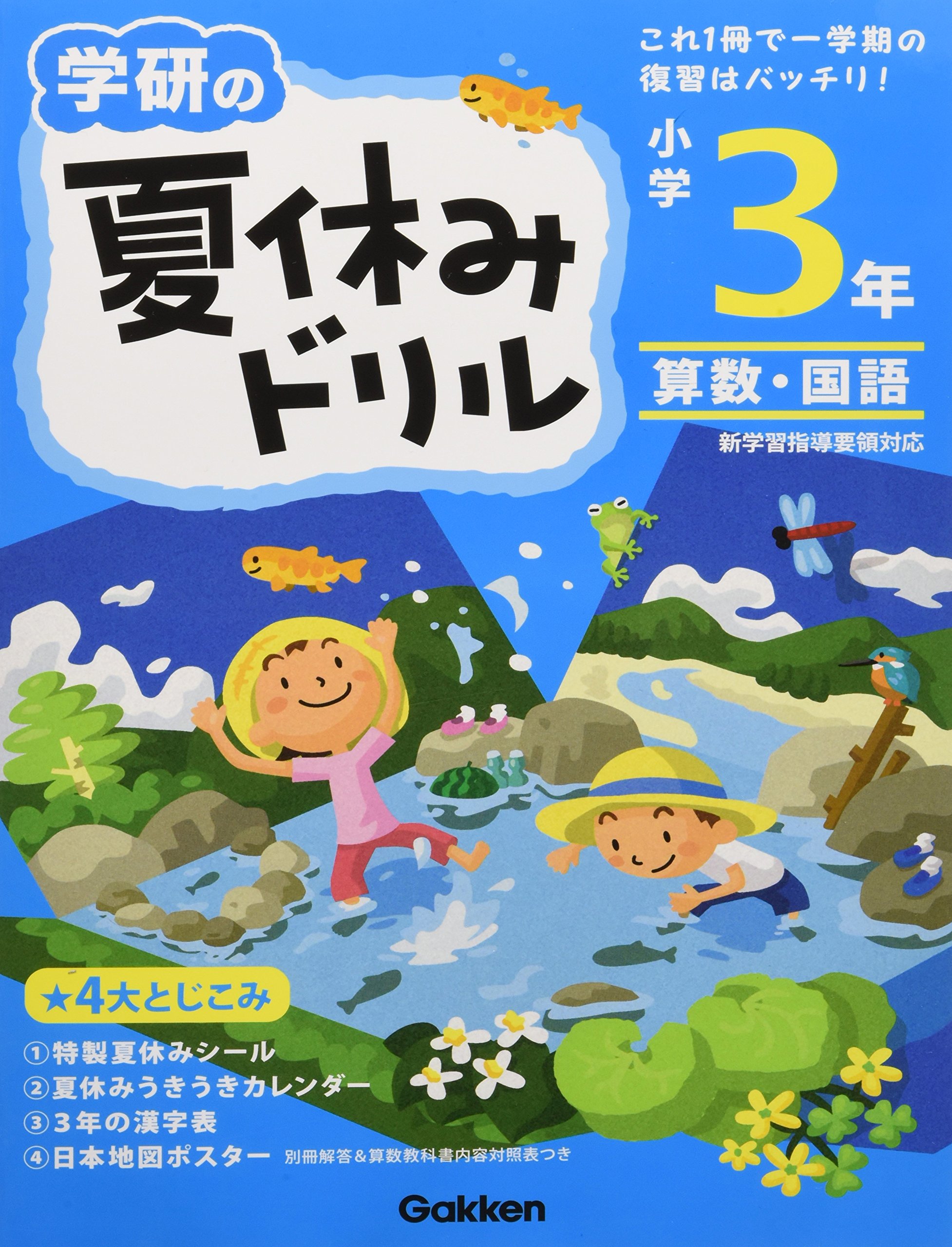 小学3年 学研の夏休みドリル 学研教育出版 本 通販 Amazon