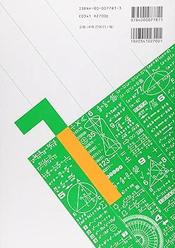 数学読本〈1〉数・式の計算/方程式/不等式 | 松坂 和夫 |本