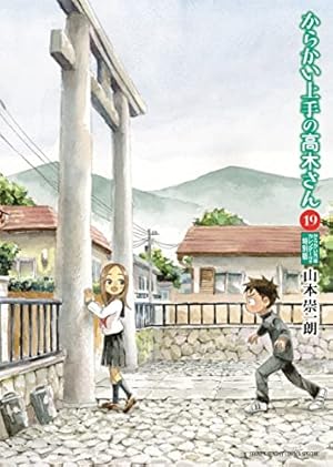 Amazon.co.jp: からかい上手の高木さん (16) (ゲッサン少年